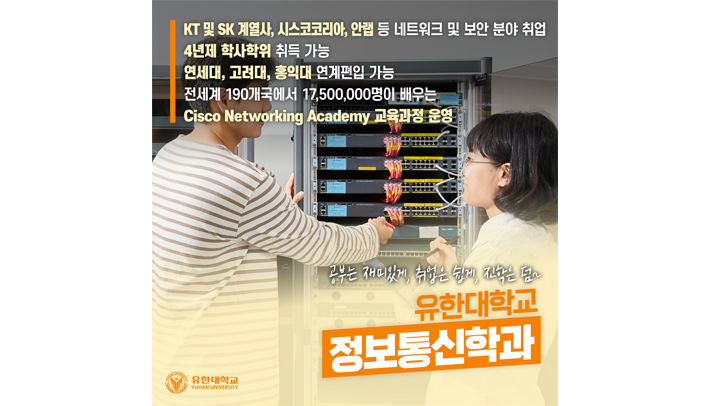 정보통신학과 소개 카드뉴스